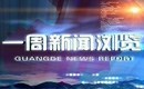 新聞瀏覽-N250913