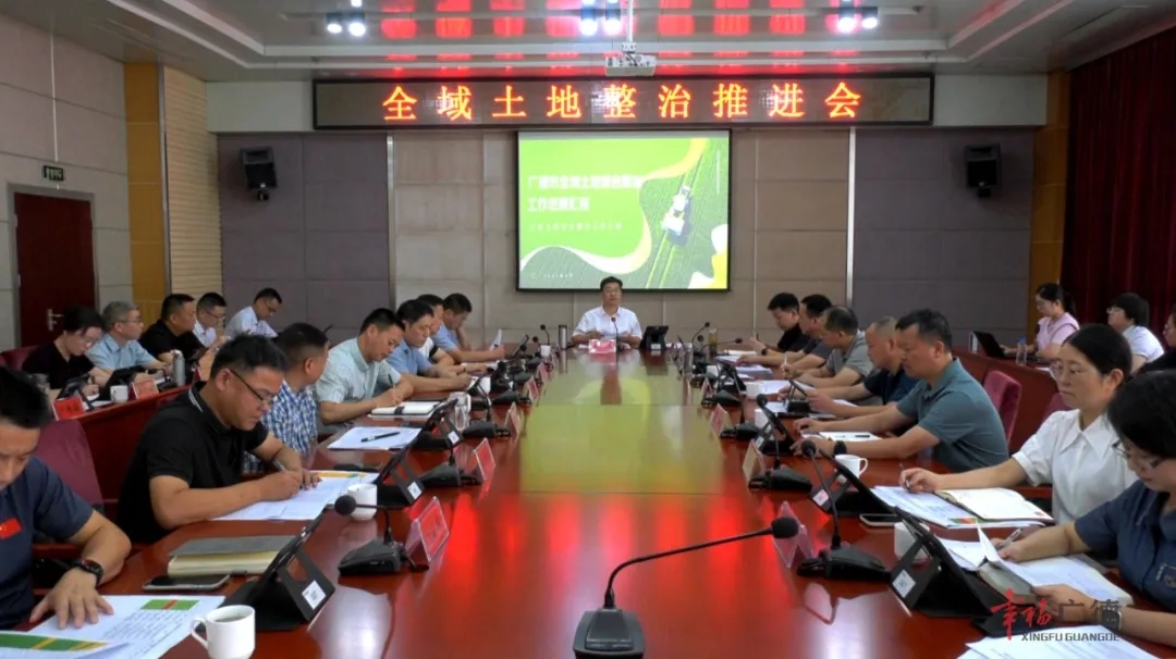 我市召開全域土地整治推進(jìn)會