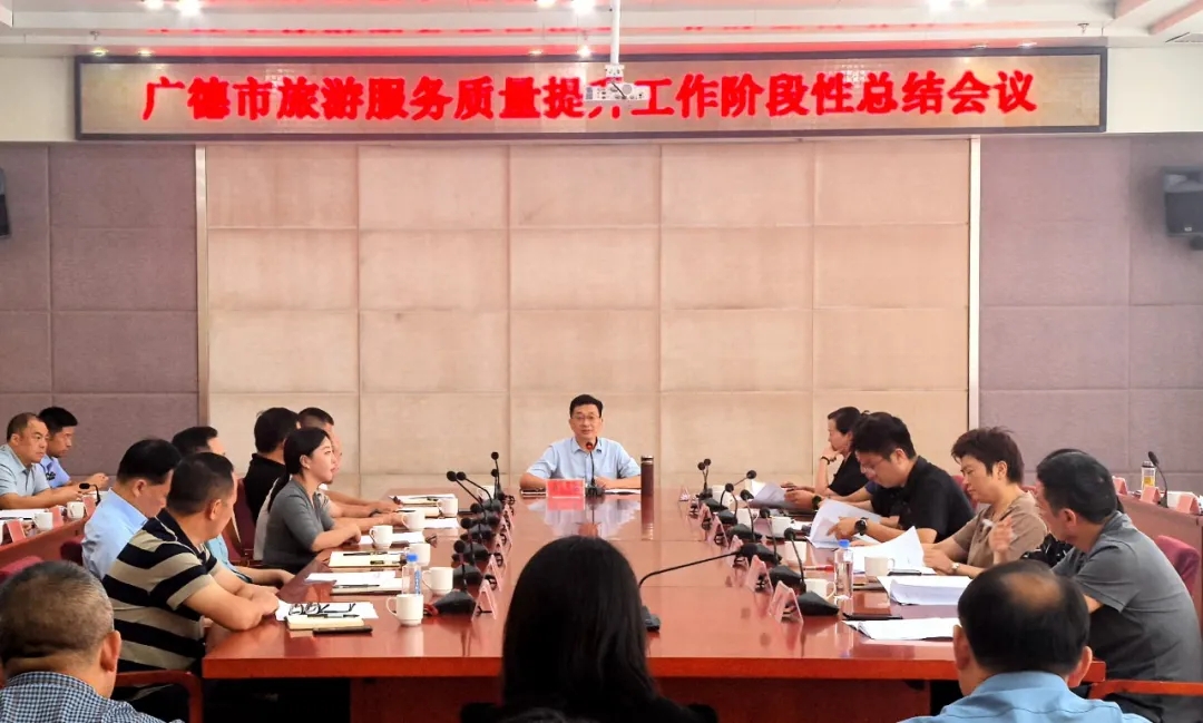 全市旅游服務(wù)質(zhì)量提升工作階段性總結(jié)會議召開