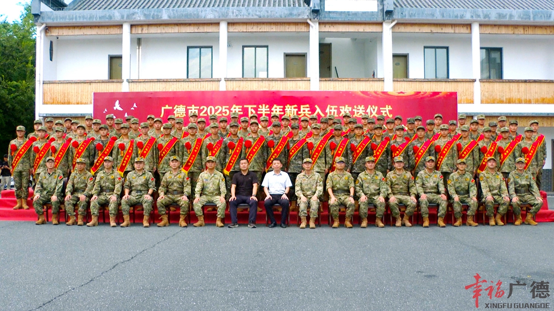我市歡送2025年下半年新兵入伍