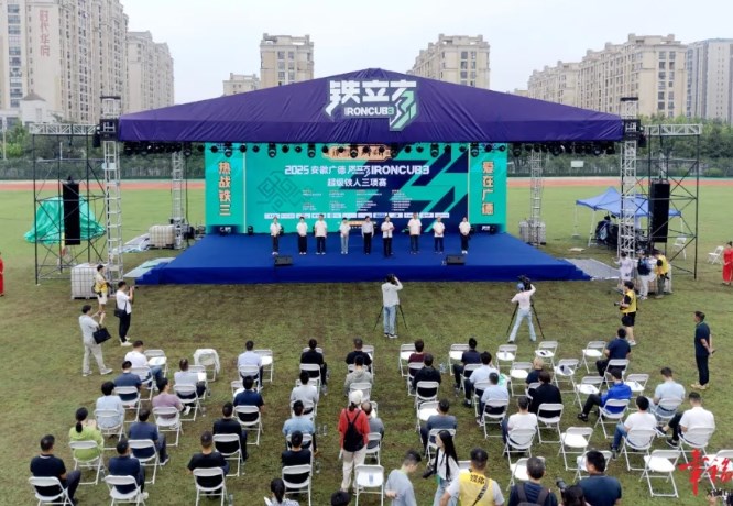 2025安徽廣德鐵立方IRONCUBE超級鐵人三項(xiàng)賽開幕