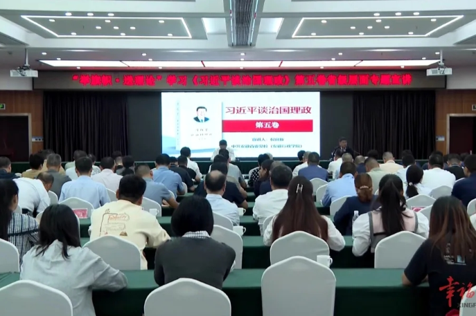 我市舉辦市委理論學(xué)習(xí)中心組集體學(xué)習(xí)會議暨《習(xí)近平談治國理政》第五卷專題宣講報(bào)告會