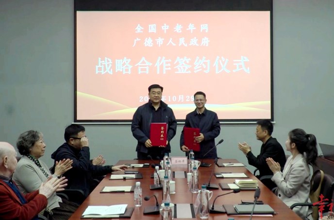 康養(yǎng)再升級！全國中老年網(wǎng)與廣德達(dá)成戰(zhàn)略合作