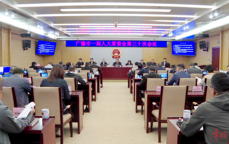 市一屆人大常委會第三十次會議召開