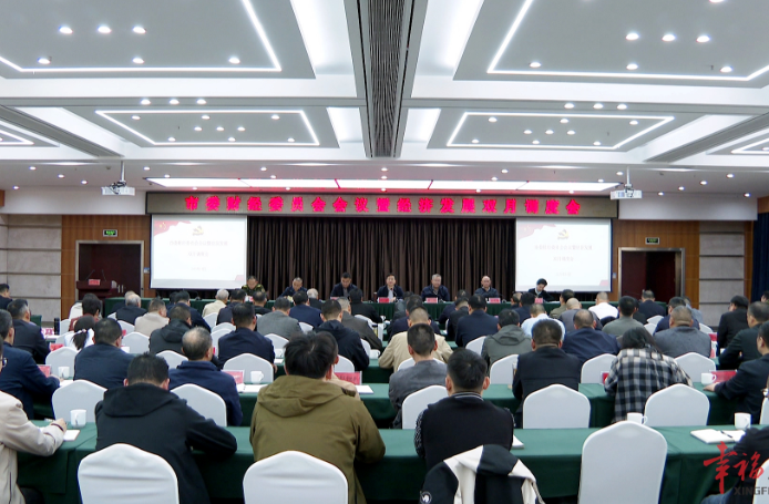 市委財(cái)經(jīng)委員會會議暨經(jīng)濟(jì)發(fā)展雙月調(diào)度會召開