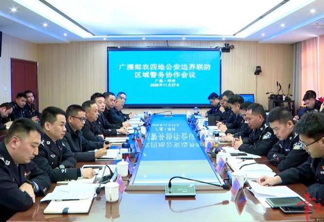 “廣溧郎農(nóng)”四地公安，“牽手”成功！