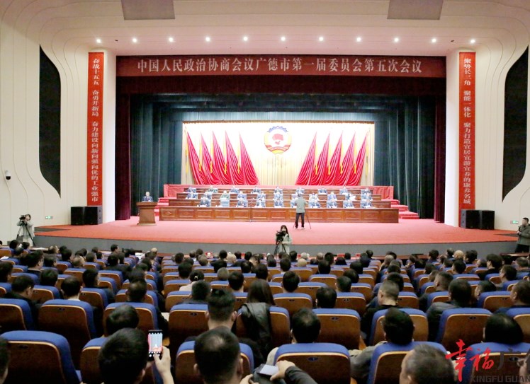 中國(guó)人民政治協(xié)商會(huì)議廣德市第一屆委員會(huì)第五次會(huì)議勝利閉幕