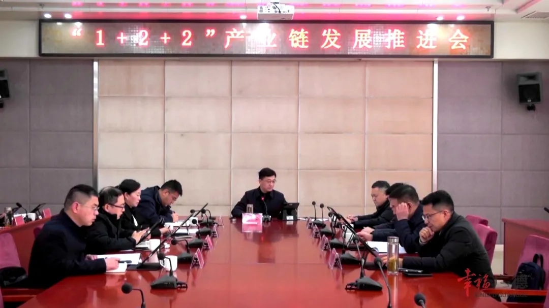 我市“1+2+2”產(chǎn)業(yè)鏈發(fā)展推進(jìn)會(huì)議召開(kāi)